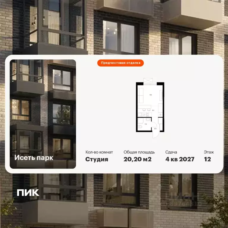 Студия Свердловская область, Екатеринбург Южный жилрайон, Исеть Парк ... - Фото 1