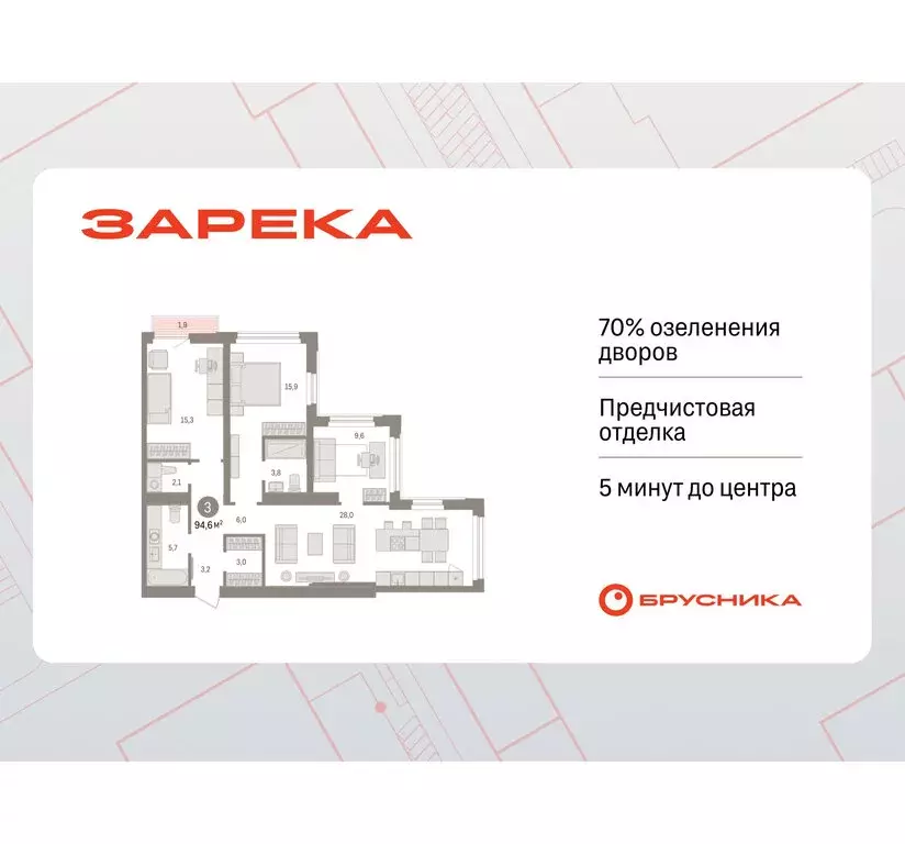 3-комнатная квартира: Тюмень, жилой комплекс Зарека (94.61 м) - Фото 0