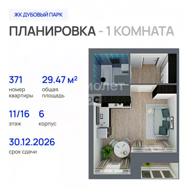 1-комнатная квартира: Йошкар-Ола, ЖК Дубовый Парк (29.47 м) - Фото 0