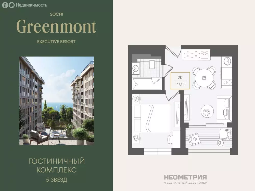 2-комнатная квартира: Адлер, улица Ленина, 280А (33.3 м) - Фото 1