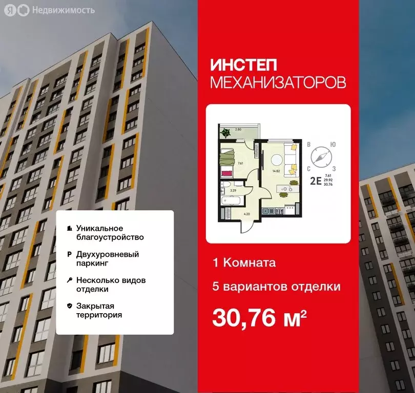 1-комнатная квартира: Липецк, ЖК Инстеп. Механизаторов (30.76 м) - Фото 0