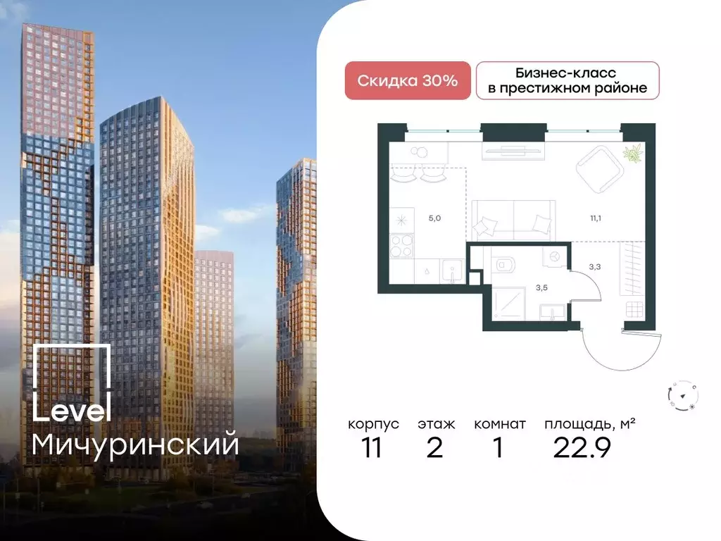Студия Москва Левел Мичуринский жилой комплекс, к12 (22.9 м) - Фото 0