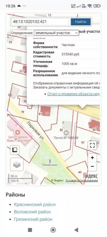 Участок в Липецкая область, Липецкий муниципальный округ, с. Ситовка  ... - Фото 1