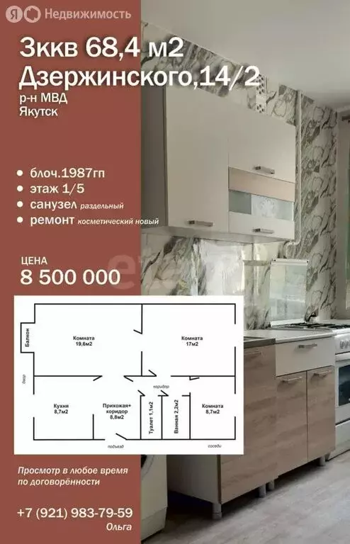 3-комнатная квартира: Якутск, улица Дзержинского, 14/2 (68.4 м) - Фото 0