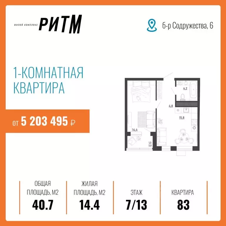 1-к кв. Воронежская область, Воронеж бул. Содружества, 6 (40.7 м) - Фото 0