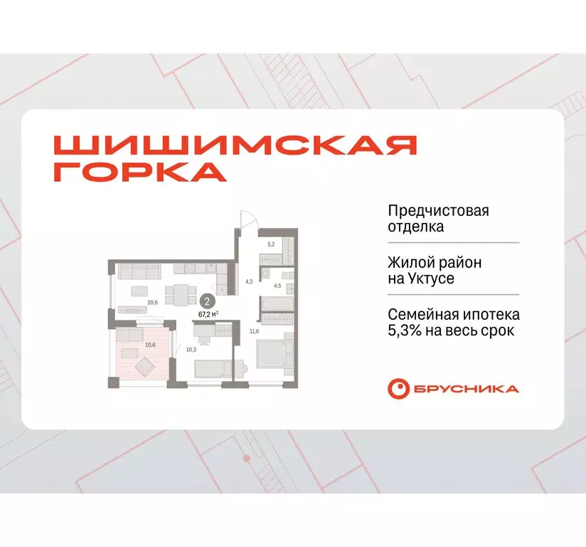 2-комнатная квартира: Екатеринбург, улица Гастелло, 18 (67.16 м) - Фото 1