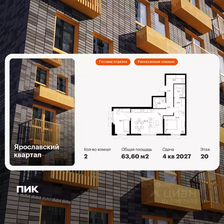 2-к кв. Московская область, Мытищи Ярославский квартал жилой комплекс, ... - Фото 1