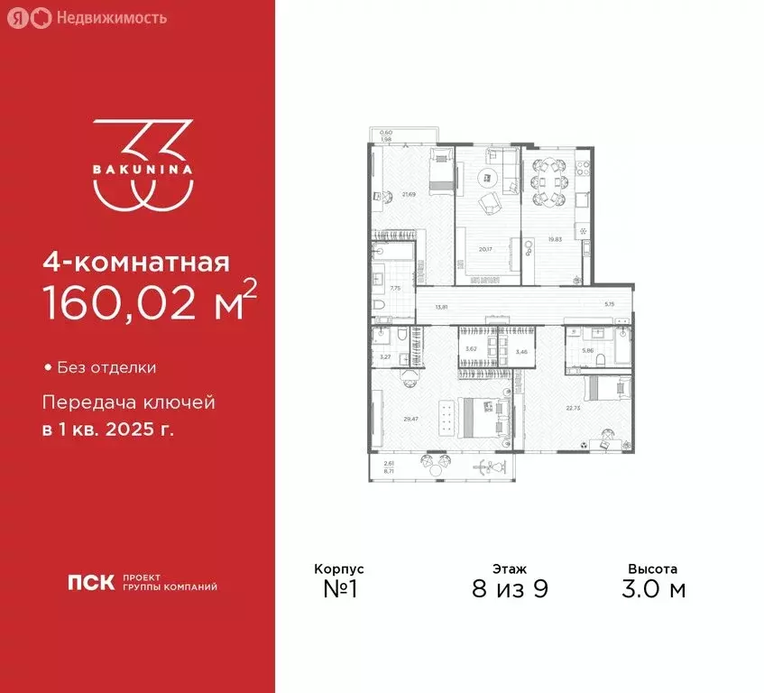 4-комнатная квартира: Санкт-Петербург, проспект Бакунина, 33 (160.02 ... - Фото 0