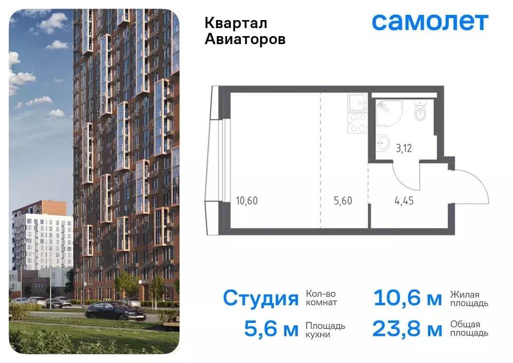 Студия Московская область, Балашиха Квартал Авиаторов жилой комплекс, ... - Фото 0