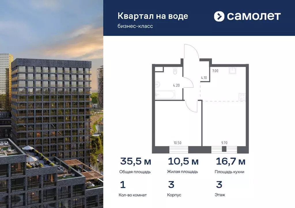 1-к кв. Москва Квартал на воде жилой комплекс, 3 (35.5 м) - Фото 0