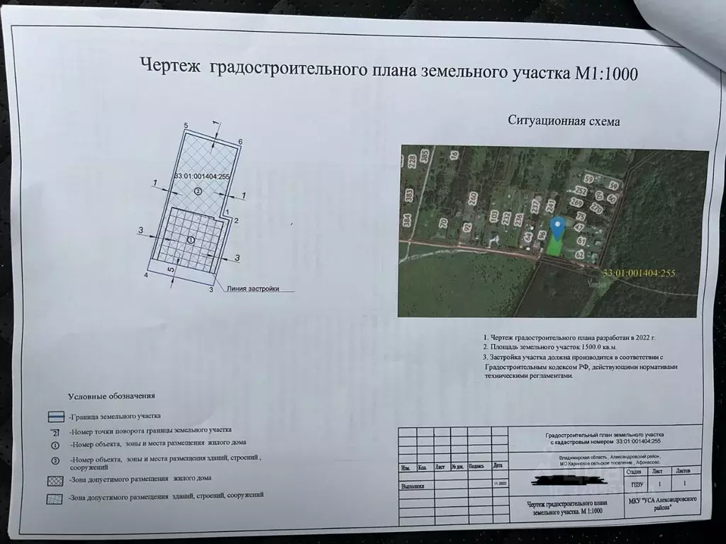 Участок в Владимирская область, Александровский муниципальный округ, ... - Фото 2