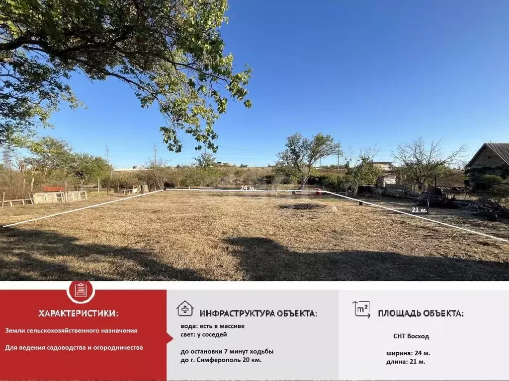 Участок в Крым, Сакский район, Ореховское с/пос, Восход СНТ  (5.0 ... - Фото 1