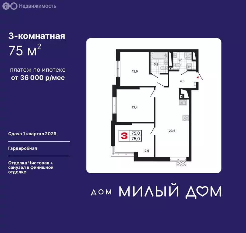 3-комнатная квартира: Екатеринбург, улица Шаумяна, 11 (75 м) - Фото 0