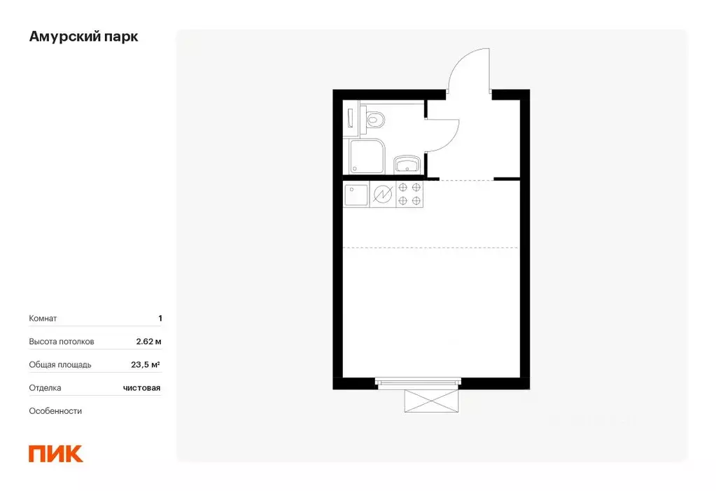 студия москва амурский парк жилой комплекс, 1.1 (23.5 м) - Фото 0