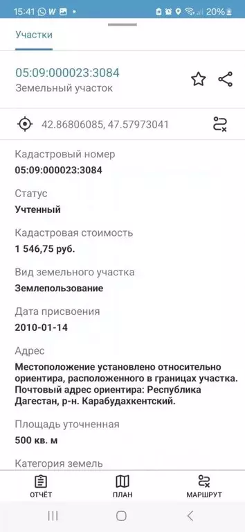 Участок в Дагестан, Каспийск пл. Имени Ленина (5.0 сот.) - Фото 1