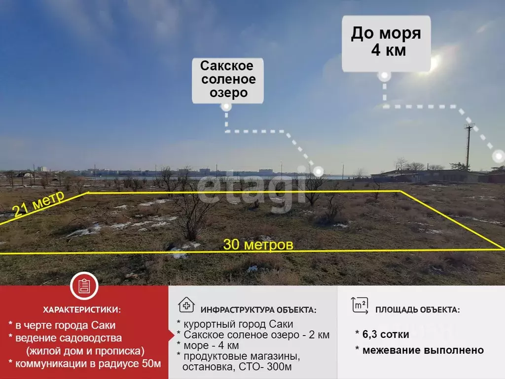 Участок в Крым, Саки  (6.3 сот.) - Фото 1