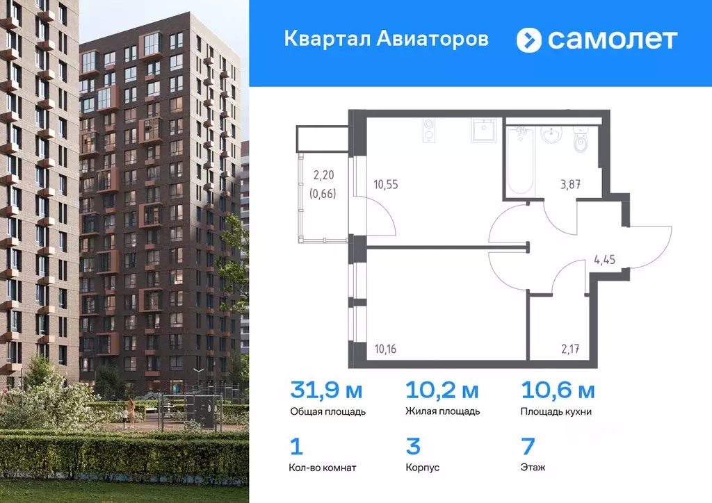 1-к кв. Московская область, Балашиха Квартал Авиаторов жилой комплекс, ... - Фото 0