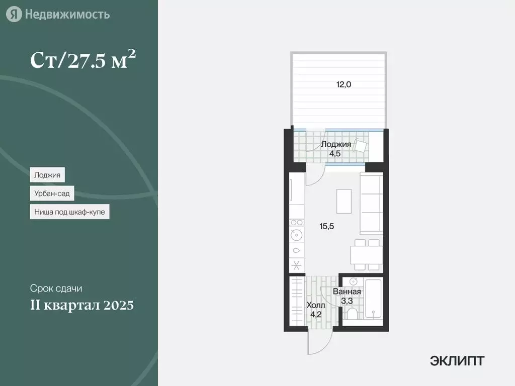 Квартира-студия: Тюмень, жилой комплекс Эклипт (25.24 м), Купить квартиру  от застройщика в Тюмени, ID объекта - 30072448933