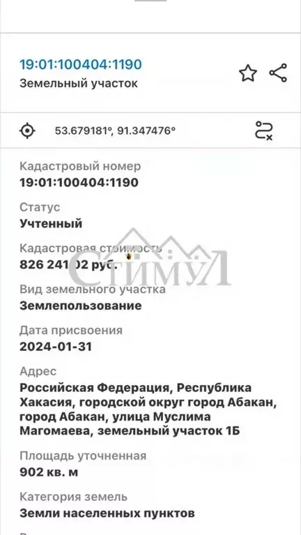 Участок в Хакасия, Абакан ул. Муслима Магомаева (9.0 сот.) - Фото 1