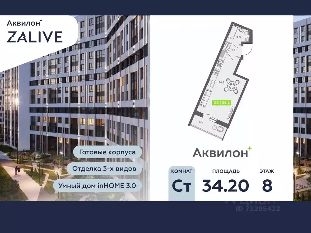 Студия Санкт-Петербург ул. Чирикова, 5 (34.2 м) - Фото 0