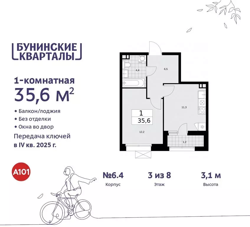 1-комнатная квартира: поселение Сосенское, квартал № 191 (35.6 м) - Фото 1