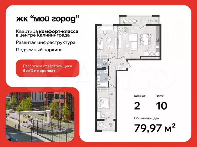 2-к. квартира, 80 м, 10/10 эт. - Фото 0
