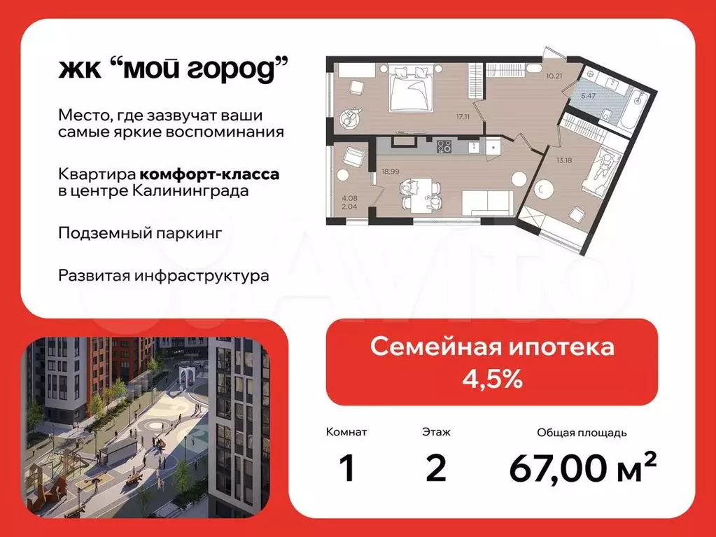 2-к. квартира, 67 м, 2/10 эт. - Фото 0