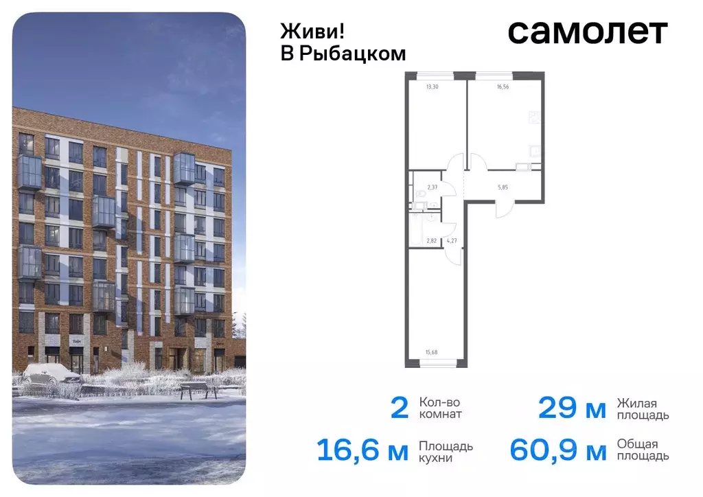 2-к кв. Санкт-Петербург Живи в Рыбацком жилой комплекс (60.85 м) - Фото 0