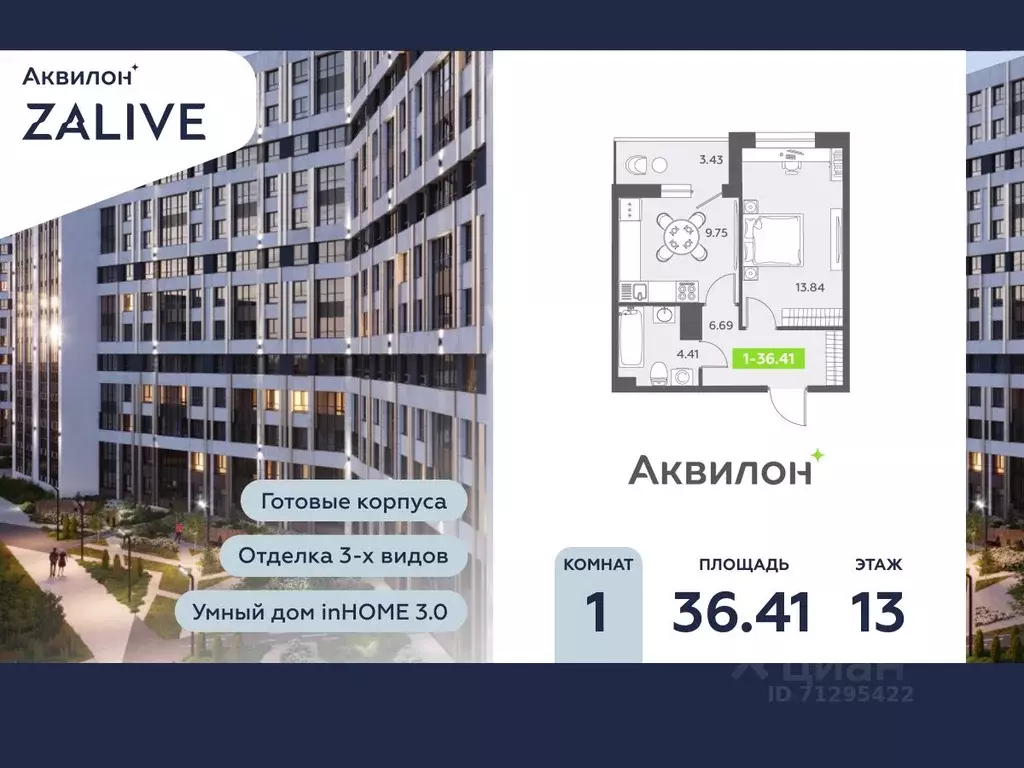 1-к кв. Санкт-Петербург бул. Головнина, 6к1 (36.9 м) - Фото 0