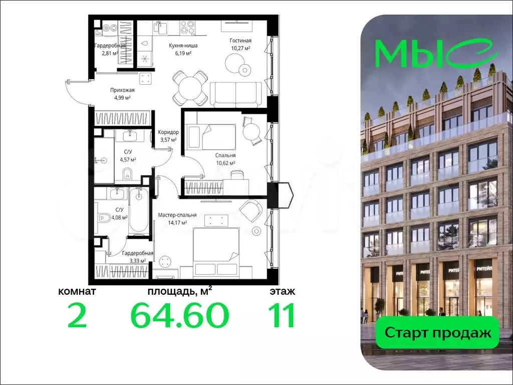 2-к. квартира, 64,6 м, 11/12 эт. - Фото 0
