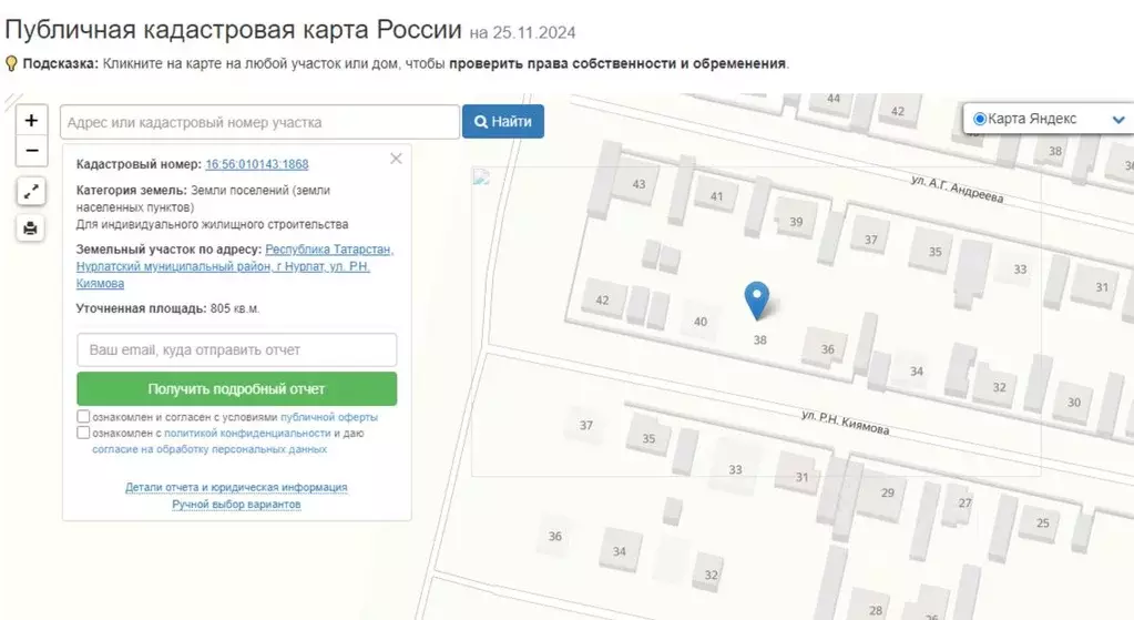Участок в Татарстан, Нурлат ул. Р.Н. Киямова, 38 (8.0 сот.) - Фото 1