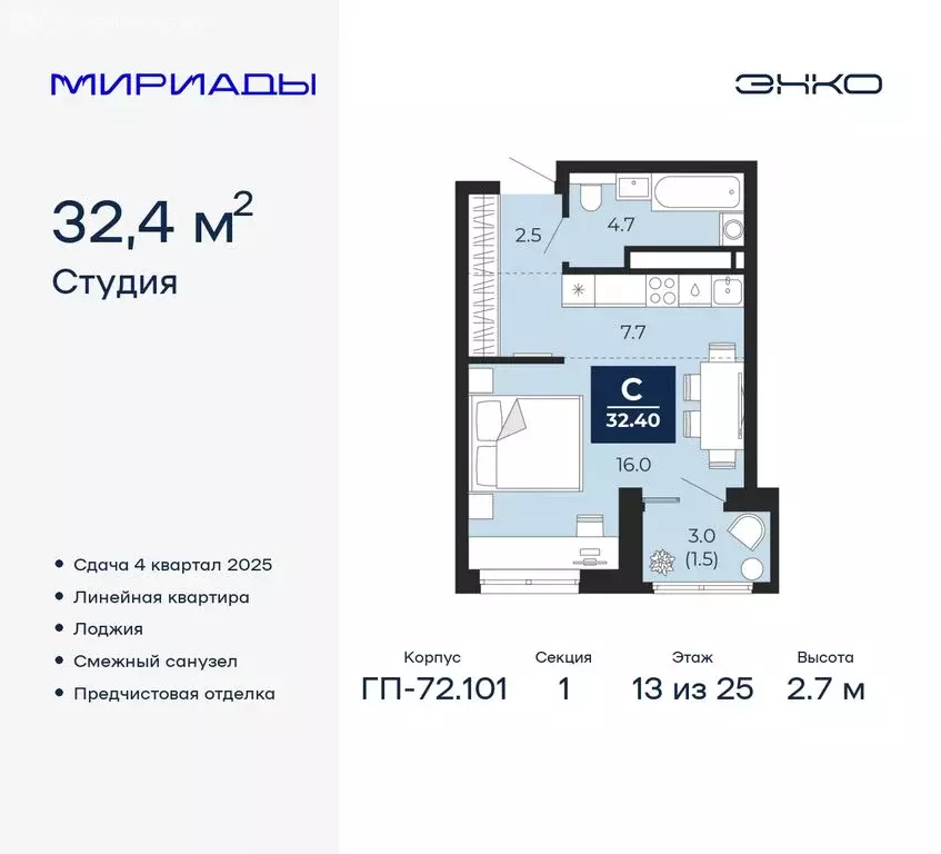 Квартира-студия: Тюмень, Ленинский округ (32.4 м) - Фото 0