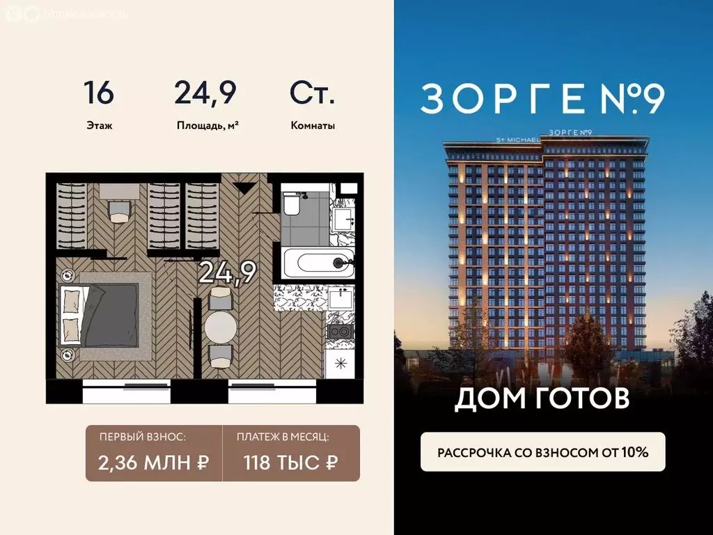 Квартира-студия: Москва, улица Зорге, 9Ак1 (24.9 м) - Фото 1