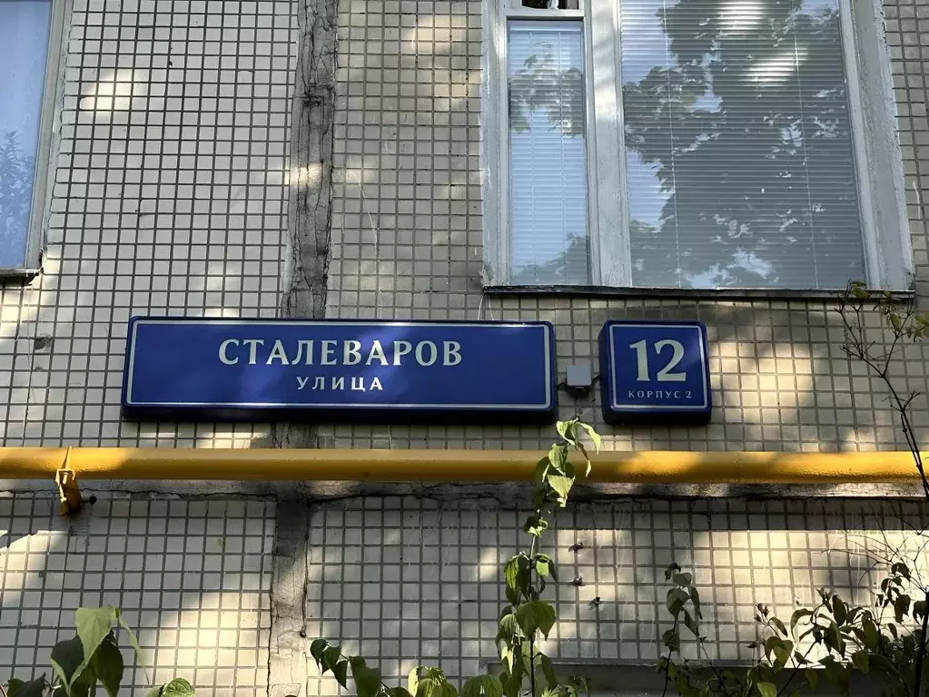 Комната Москва ул. Сталеваров, 12К2 (19.0 м) - Фото 1