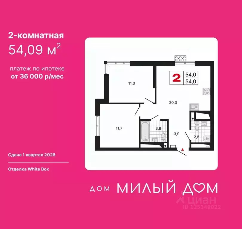 2-к кв. Свердловская область, Екатеринбург ул. Шаумяна, 11 (54.09 м) - Фото 0