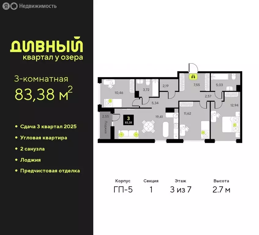 3-комнатная квартира: Тюмень, улица Пожарных и Спасателей, 16 (83.38 ... - Фото 0