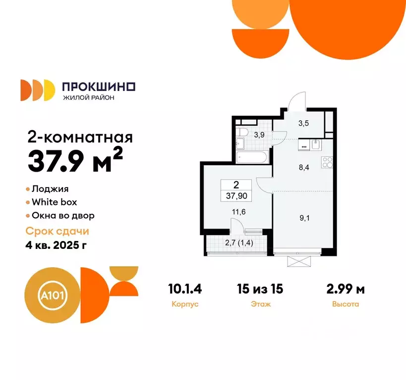 2-к кв. Москва Прокшино жилой комплекс, к10.1.1 (37.9 м) - Фото 0