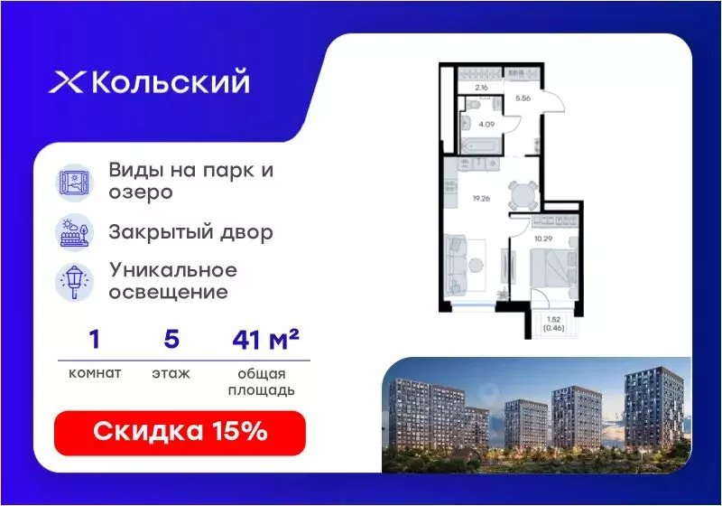 1-к кв. Мурманская область, Мурманск Долина Уюта тер.,  (41.82 м) - Фото 1