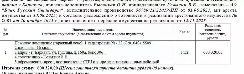 Гараж в Алтайский край, Барнаул ул. Гущина, 160А (16 м) - Фото 1