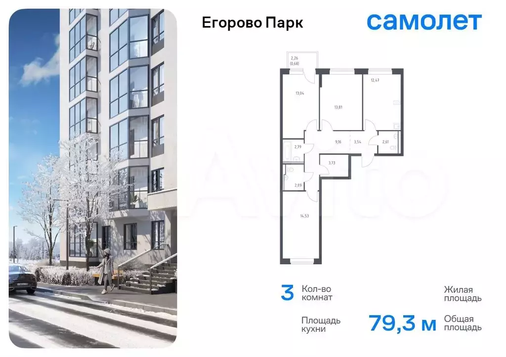 3-к. квартира, 79,3 м, 6/12 эт. - Фото 0