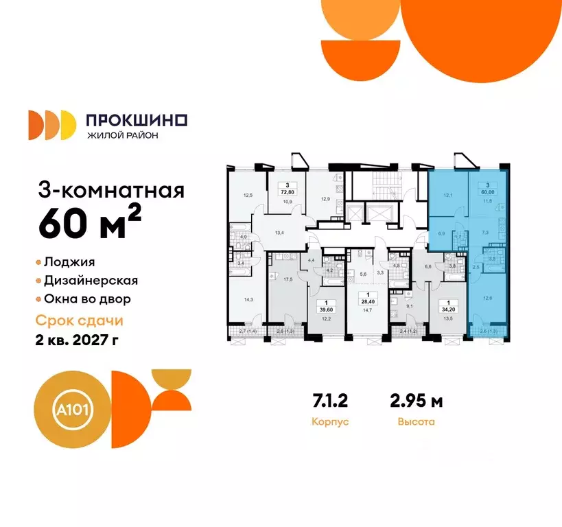 3-к кв. Москва Прокшино жилой комплекс, 7.1.1 (60.0 м) - Фото 1