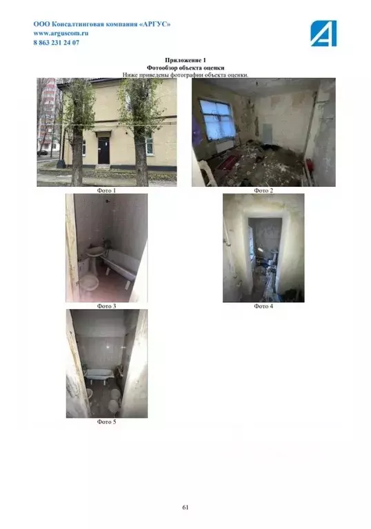 Помещение свободного назначения в Воронежская область, Воронеж ул. ... - Фото 1