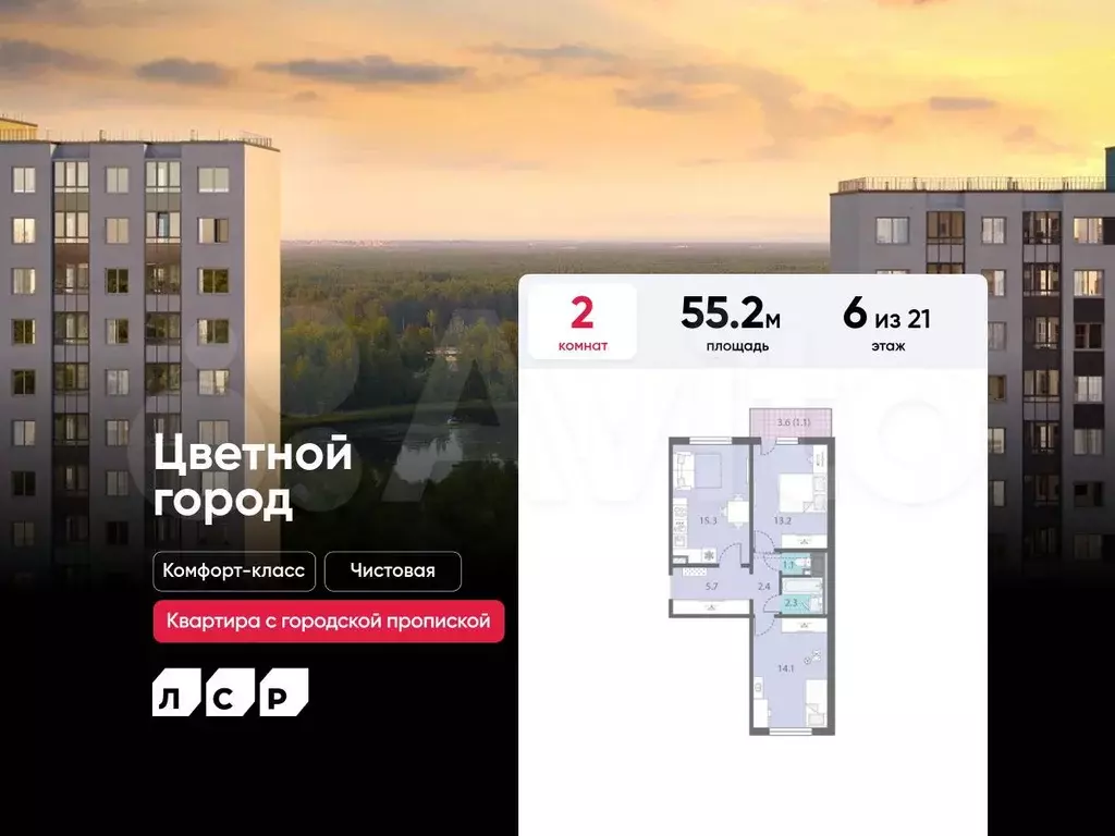 2-к. квартира, 55,2 м, 6/21 эт. - Фото 0