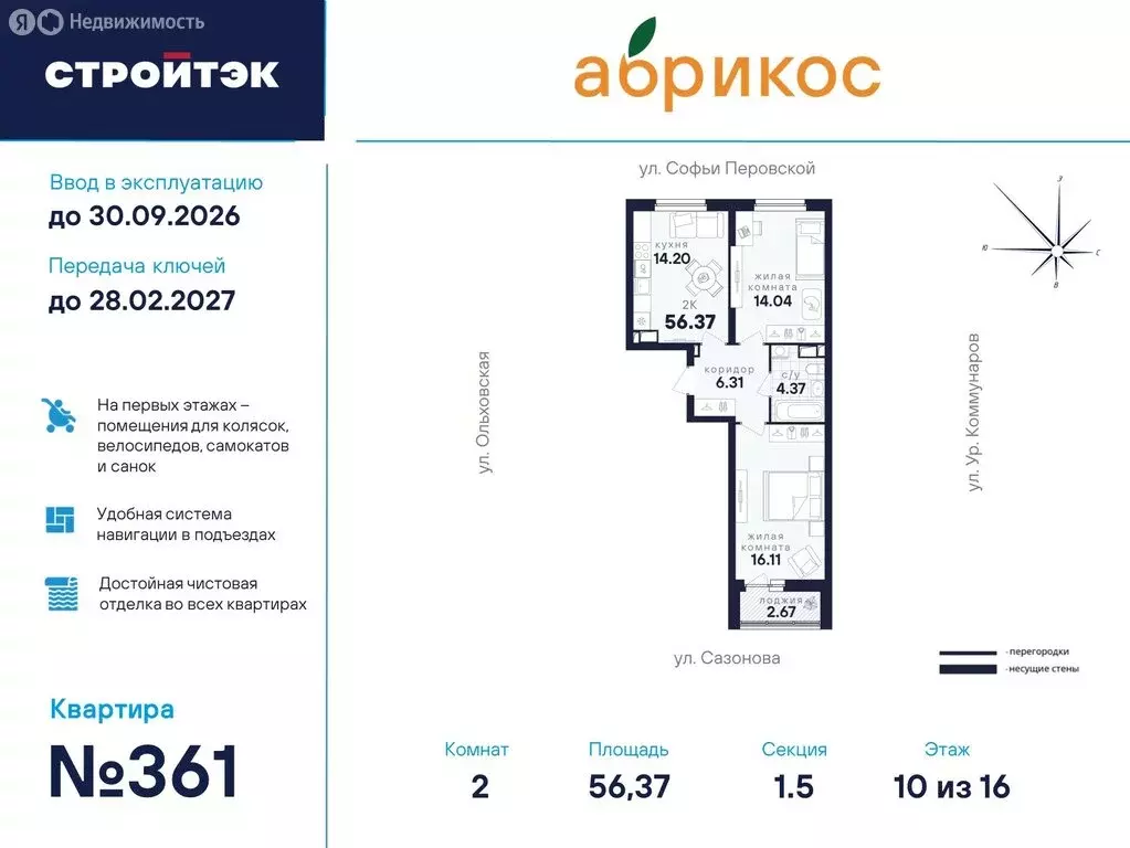 2-комнатная квартира: Екатеринбург, улица Софьи Перовской, 106А (56.37 ... - Фото 1