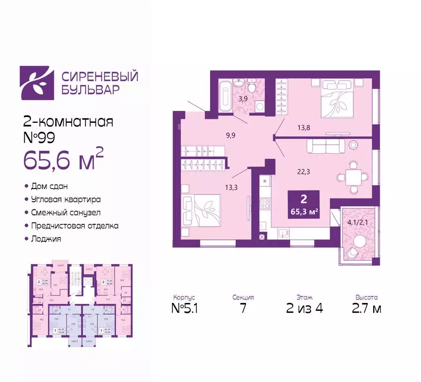 2-комнатная квартира: Калининград, Байкальская улица, 1к5 (65.6 м) - Фото 1