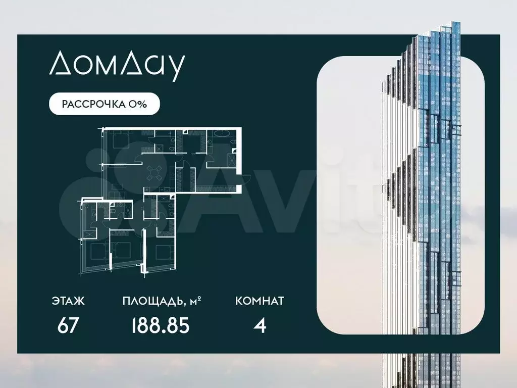 4-к. квартира, 188,9 м, 67/87 эт. - Фото 0