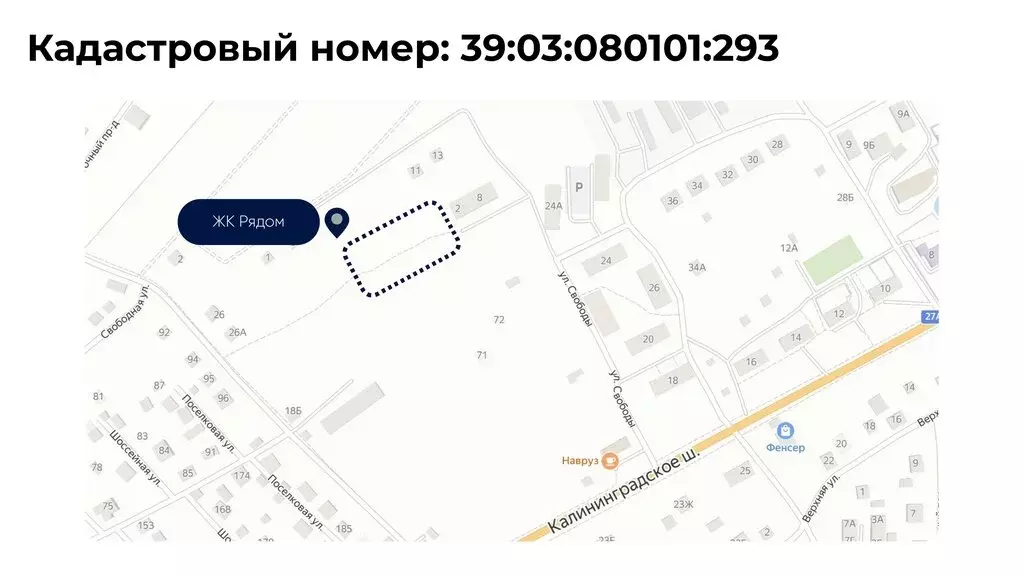 Участок в посёлок Шоссейное, улица Свободы, 16 (30 м) - Фото 1
