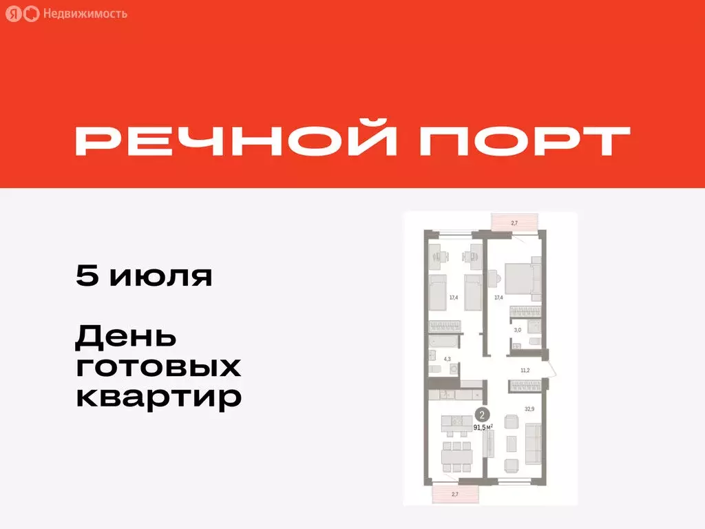 2-комнатная квартира: Тюмень, жилой комплекс Речной Порт (91.5 м) - Фото 0