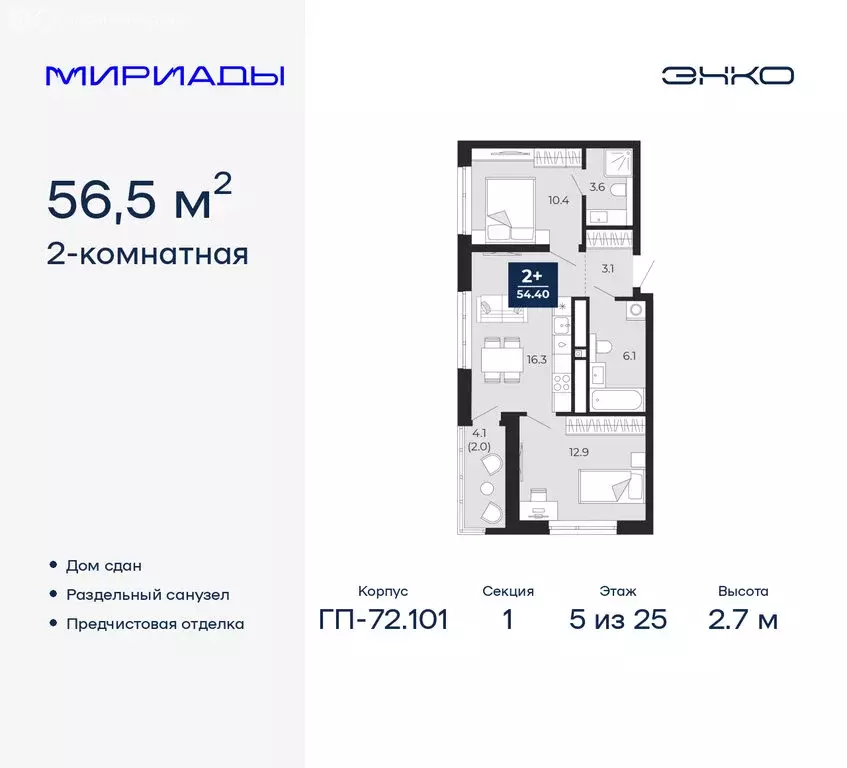 2-комнатная квартира: Тюмень, проезд Капитана Куликова, 3 (56.5 м) - Фото 1
