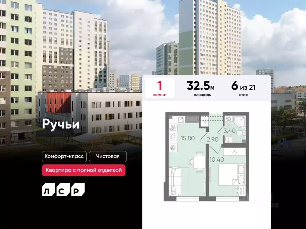1-к кв. Санкт-Петербург Ручьи жилой комплекс (32.5 м) - Фото 0